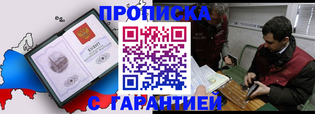 прописка для работы в Богородицке